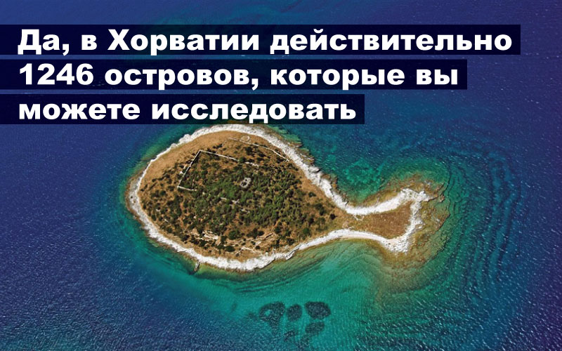 Да, в Хорватии действительно  1246 островов, которые вы можете исследовать